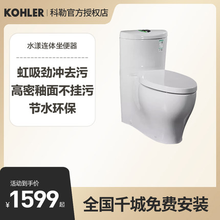 科勒马桶座坐便器连体官方正品科勒卫浴家用五级旋风缓降马桶3869