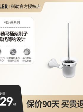 科勒马桶刷架卫生间马桶刷杯挂墙式马桶支架卫浴挂件23565T