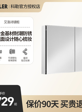 科勒艾洛诗镜柜卫生间浴室镜子镜柜置物柜带置物架镜箱24658T-0