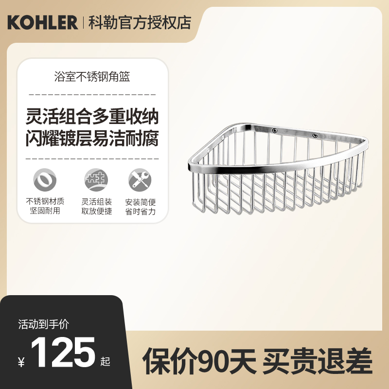 KOHLER/科勒浴室置物角篮挂件
