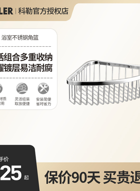 科勒物架角篮浴室五金挂件K-1897T/1896/1898-S