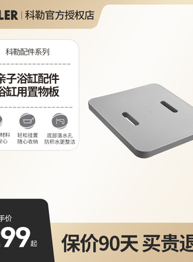 科勒卫浴浴缸多功能置物板99027T-CGR