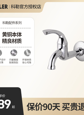 科勒龙头 单冷拖把槽龙头R13901T-B4-CP