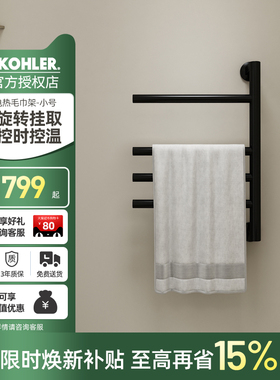 科勒电热毛巾架家用卫浴置物架挂件电加热智能恒温官方旗舰29355T