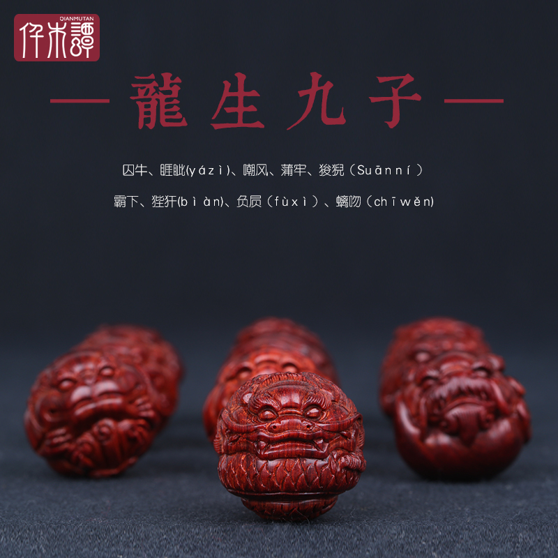 仟木谭小叶紫檀12生肖20mm 招财辟邪貔貅金蟾龙之九子雕刻手串