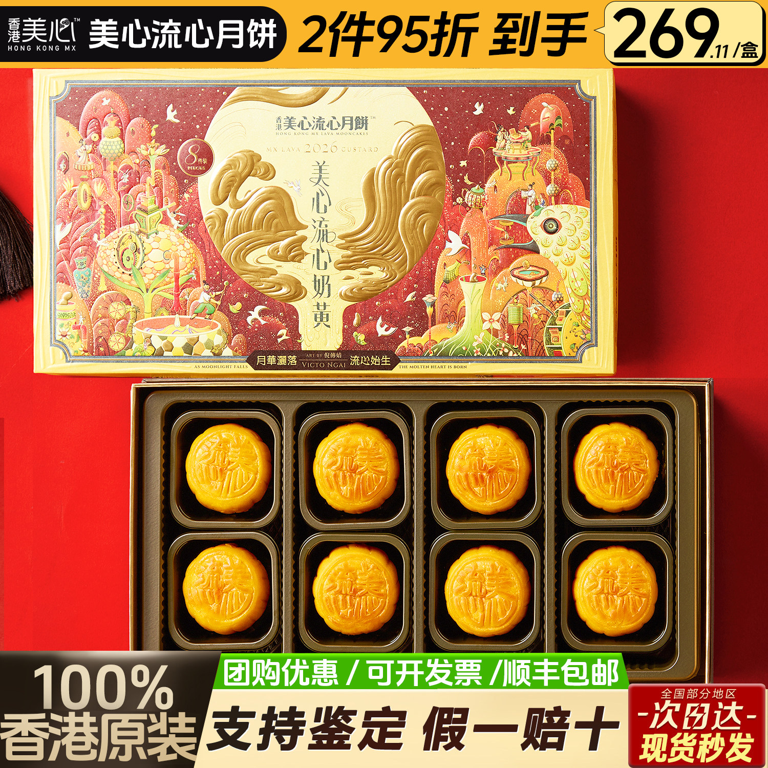 香港美心流心奶黄月饼礼盒装2026新款广港式流沙蛋黄中秋节送礼