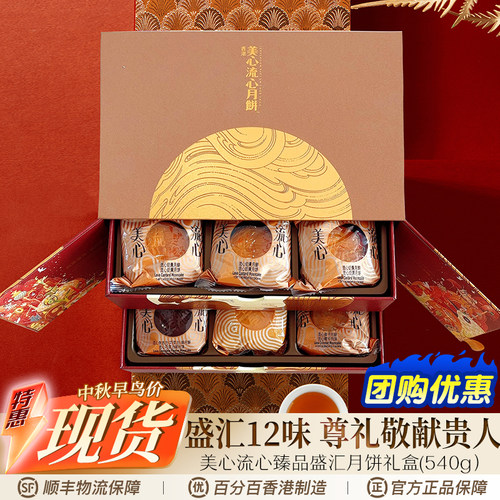 美心流心臻品月饼礼盒