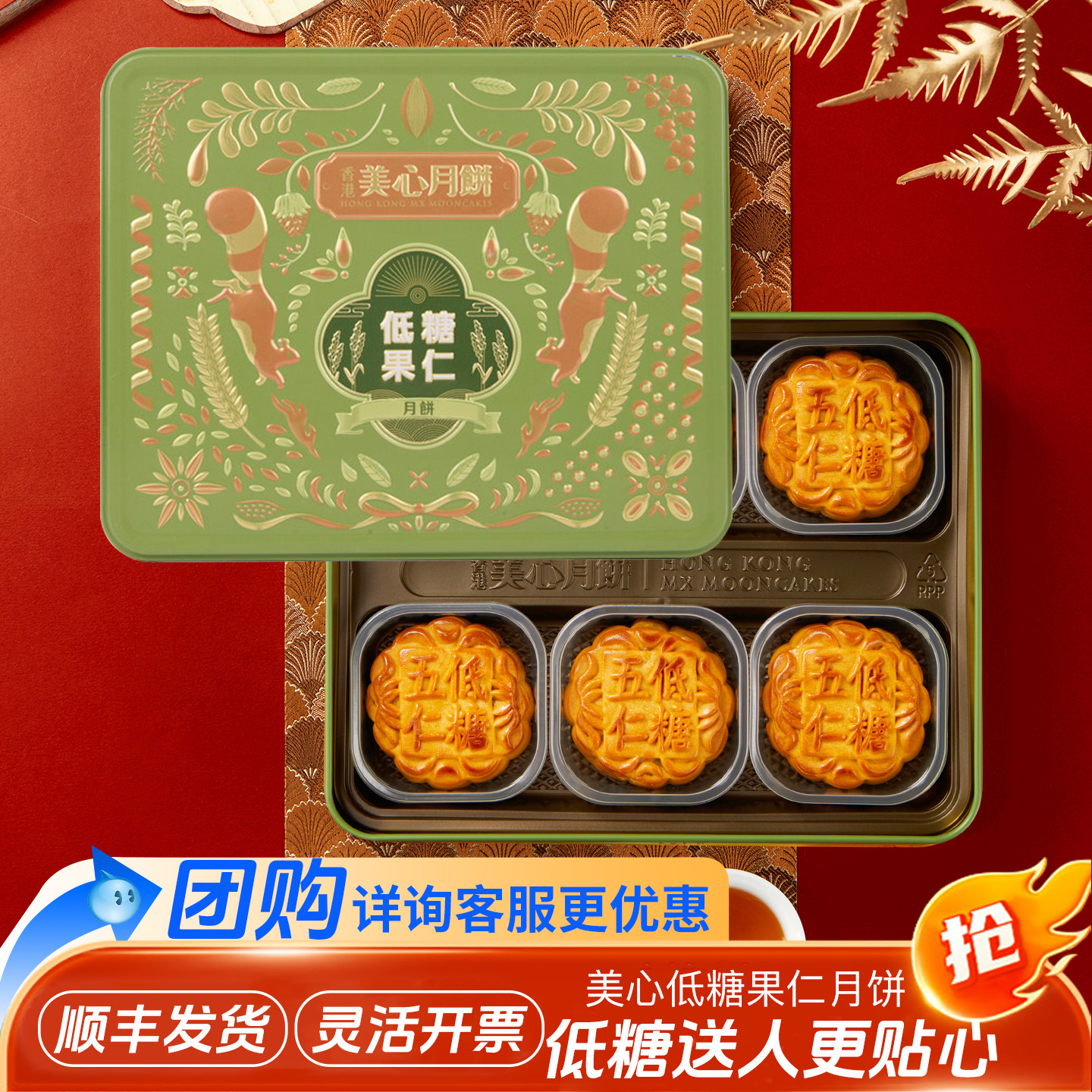 2026新款月饼礼盒香港美心低糖五仁无0蔗糖中秋送人广港式木糖醇