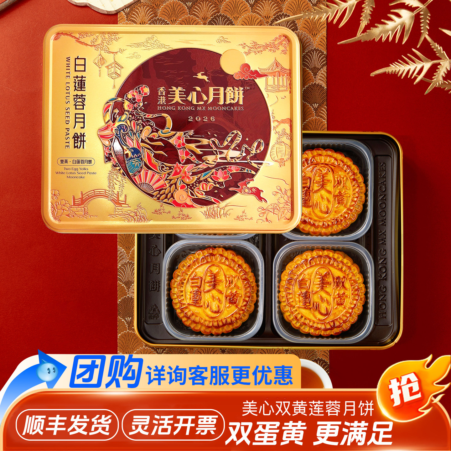 香港美心双黄白莲蓉月饼大广港式蛋黄月饼礼盒铁盒装中秋节礼品