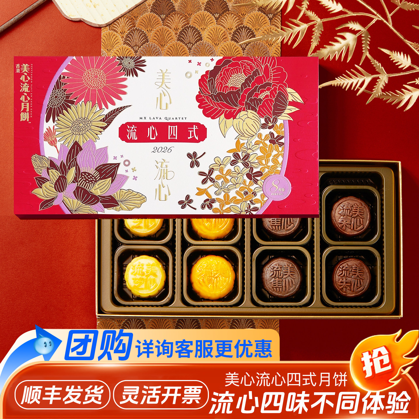 香港美心流心四式港式月饼礼盒360g流心奶黄中秋送礼送客户