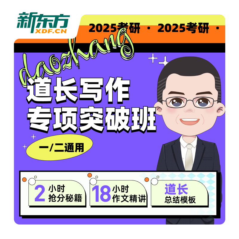 新东方2027考研王江涛英语政治数学单项冲刺班网课直录播课程辅导