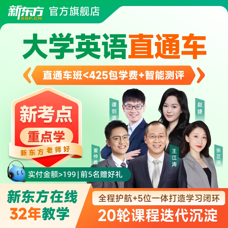 新东方大学英语四级六级网课2026四六级网课六级直通车视频课程