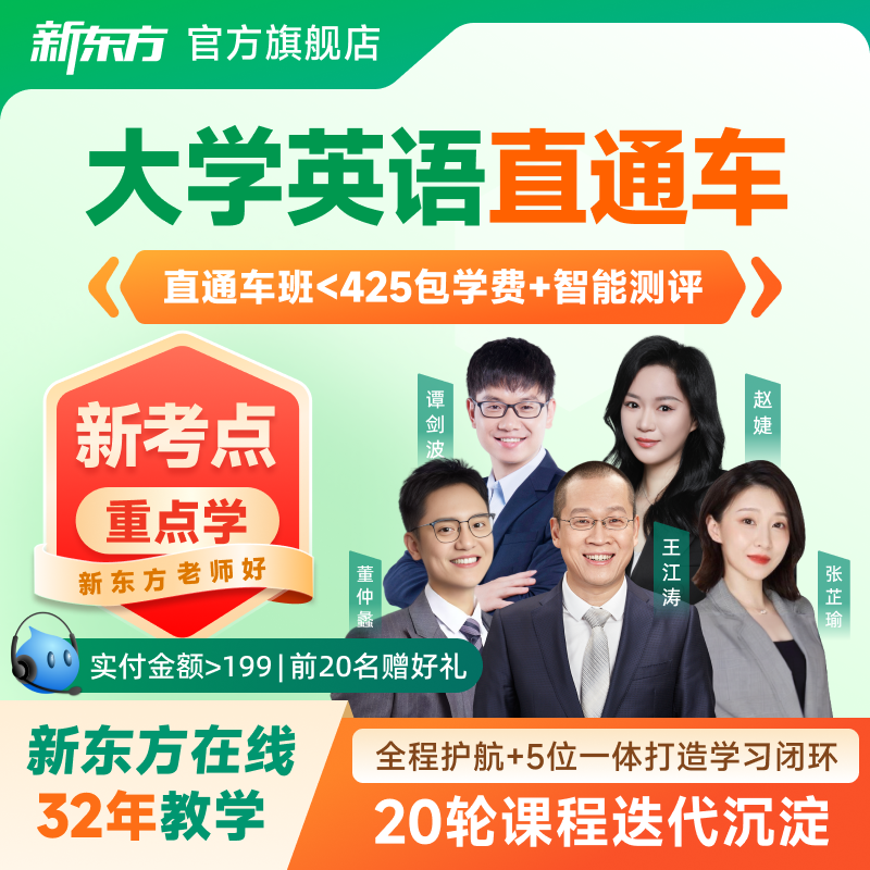 新东方大学英语四级六级网课2026四六级网课六级直通车视频课程