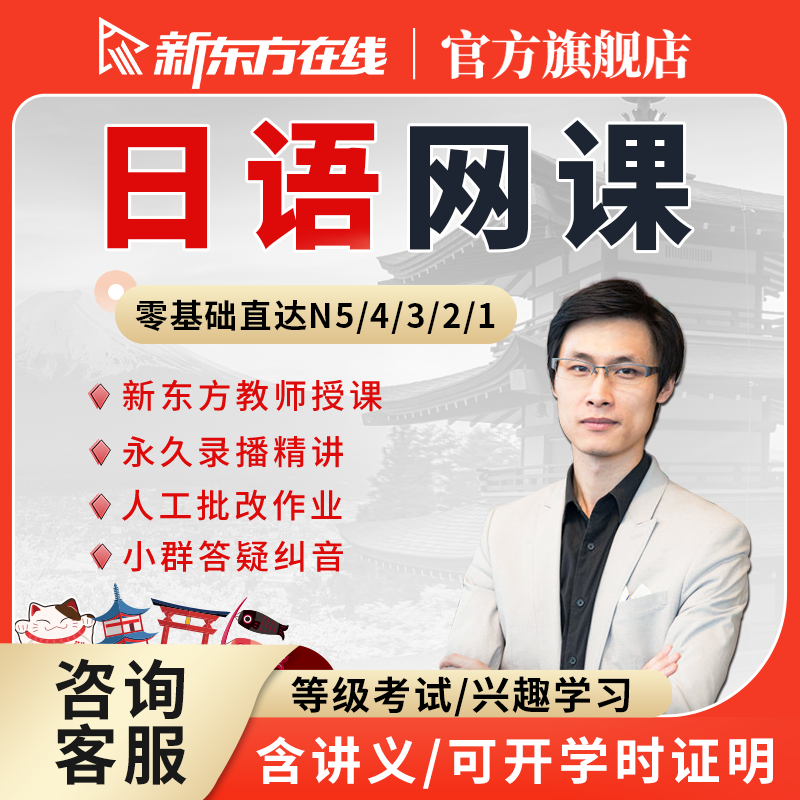 零基础可学 科学系统学习 针对日语能力考