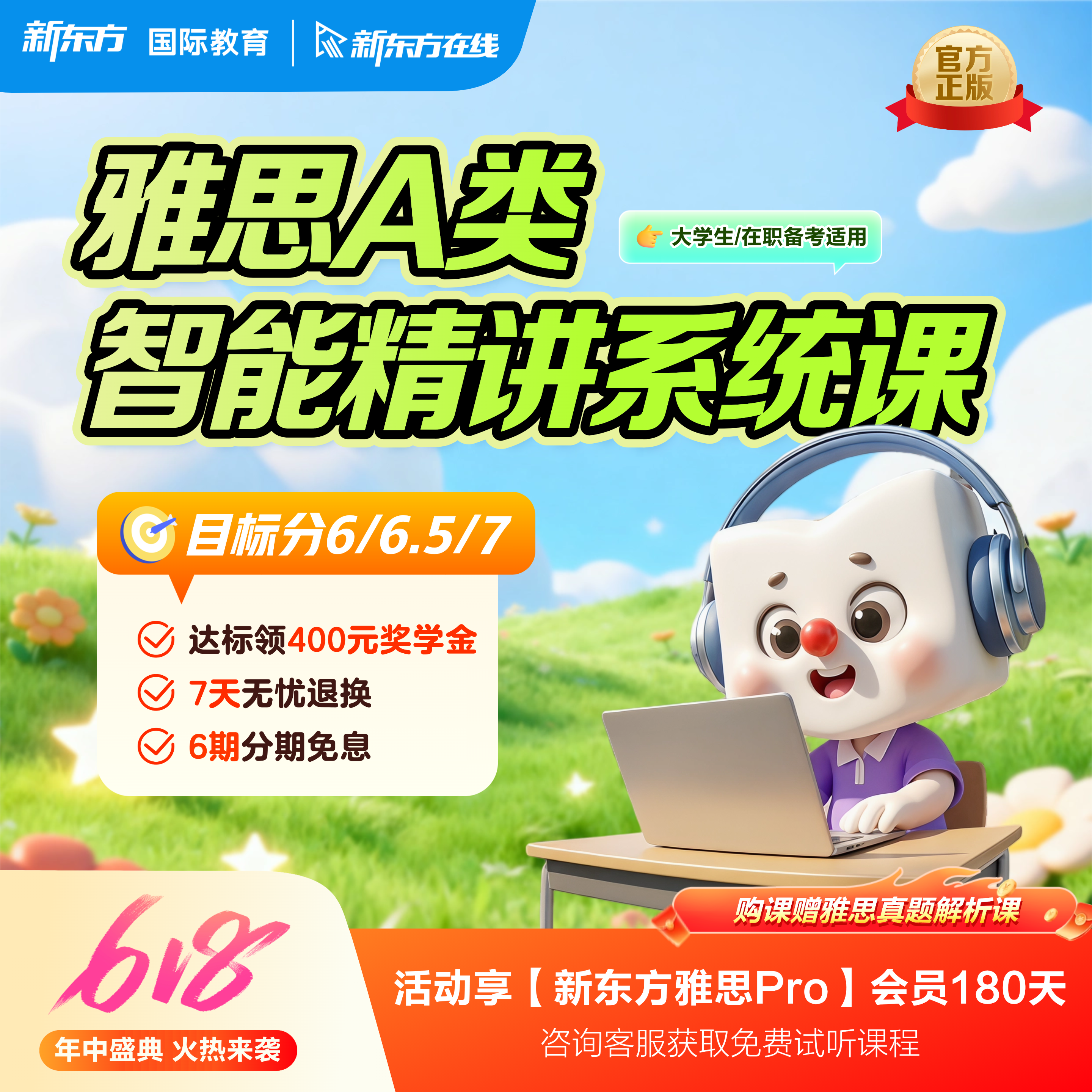 新东方雅思A类录播网课全科录播课雅思备考英语口语陪练全套资料