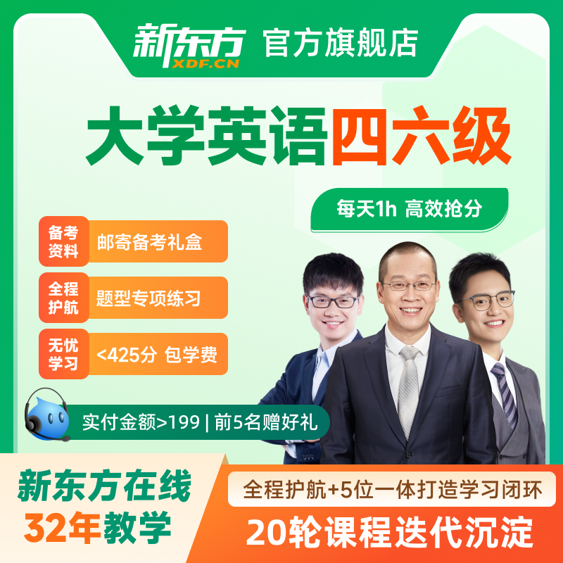 新东方大学英语四级六级网课2026备考四六级直通车直录播视频课程