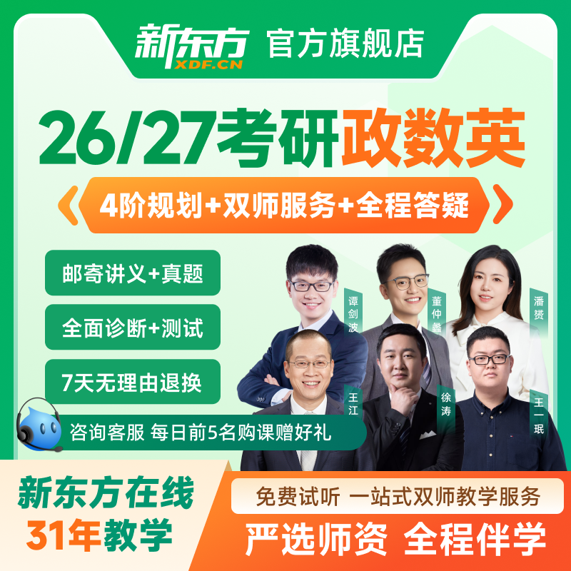 品牌直营 新东方老师主讲 赠配套资料