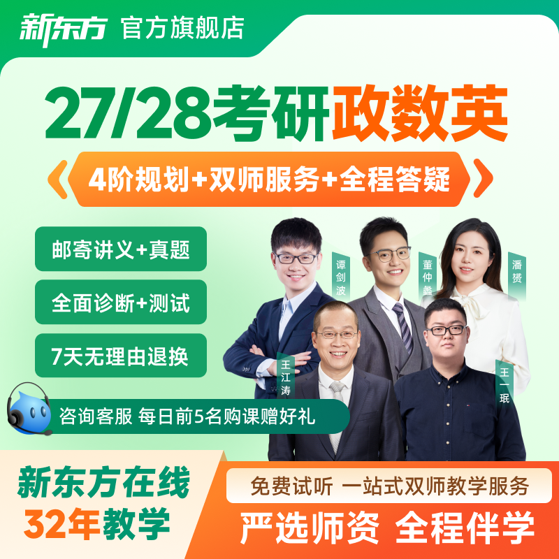 新东方考研英语网课2026/27徐涛政治数学王江涛英语一二课程辅导