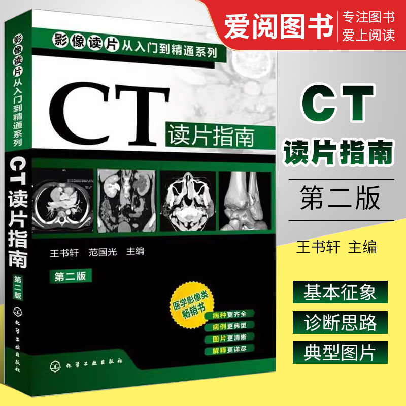 CT读片指南影像读片从入门