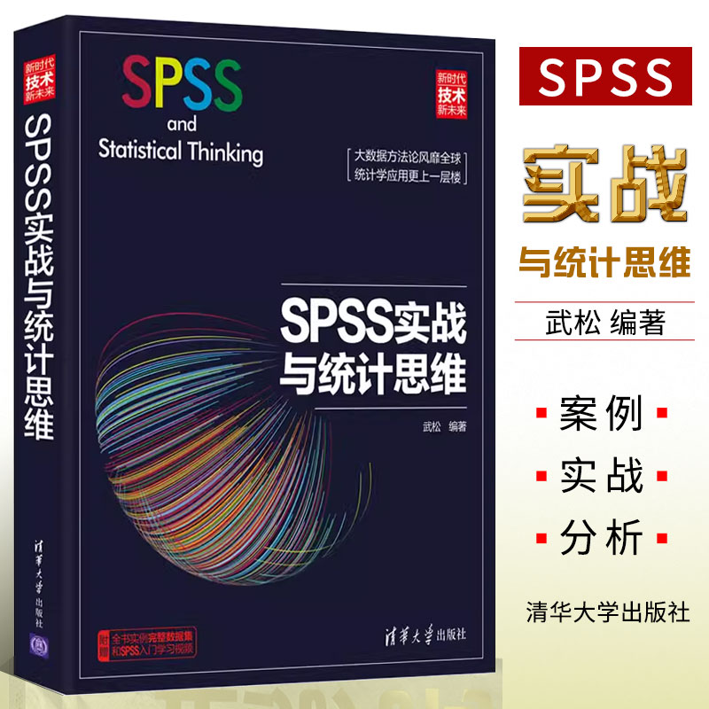 spss实战与统计清华大学出版社