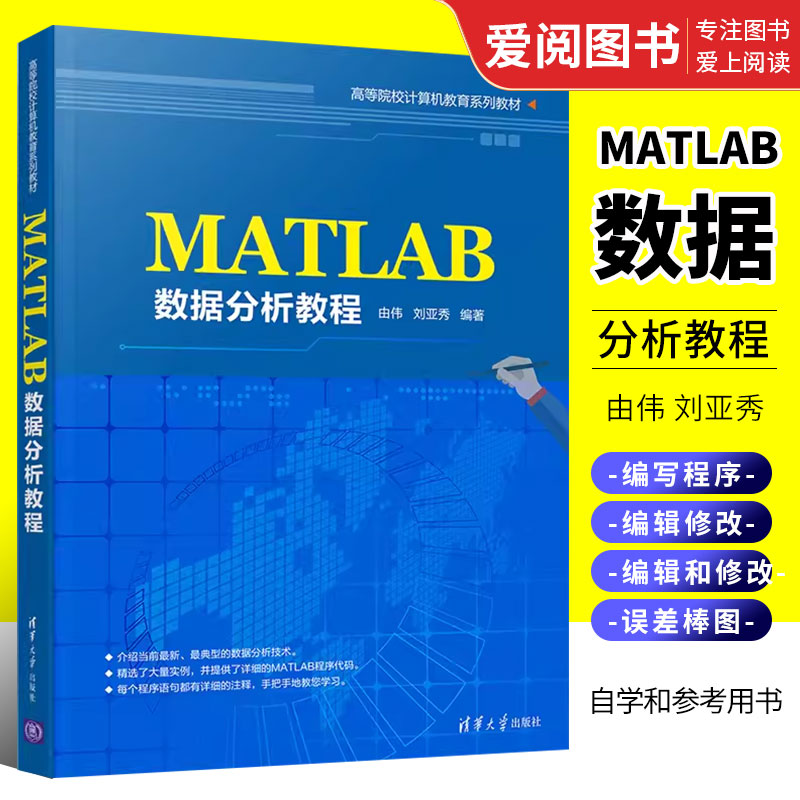 MATLAB数据分析教程由伟