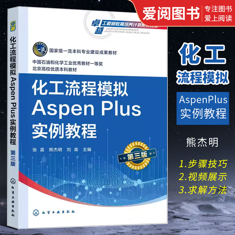 化工流程模拟AspenPlus实例