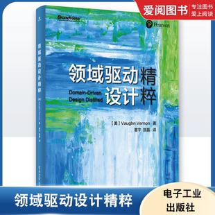 正版领域驱动设计精粹 实现领域驱动设计书籍 DDD战略设计 领域驱动设计系统化方法 复杂领域软件项目开发 企业应用架构模式