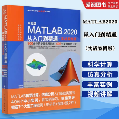 正版MATLAB2020从入门到精通实战案例版 matlab完全自学一本通 matlab数学建模应用matlab自学书籍matlab教材matlab2020a教程书籍