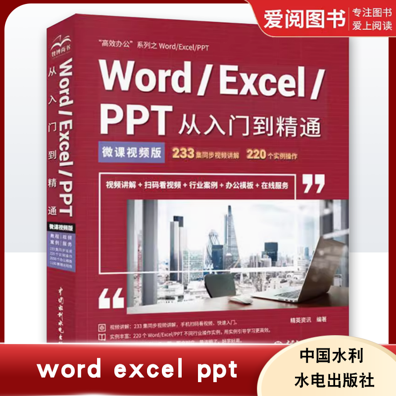 word excel ppt办公软件教程书零基础 计算机基础知识书籍 office2019入门excel函数表格制作数据分析电脑初学自学文员wps教材