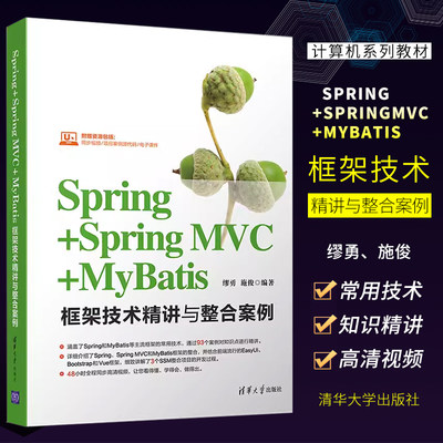 SpringSpringMVCMyBatis框架