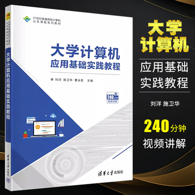 清华大学大学计算机应用