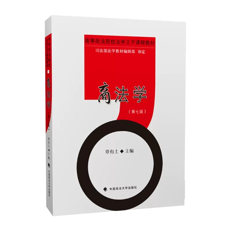 正版商法学 第七版 覃有土 中国政法大学 政法考研教材大学法学教材 商法学教材 商法学教程教科书 商事总论破产法 覃有土商法学