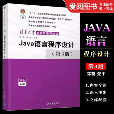 Java语言程序设计第3版郑莉