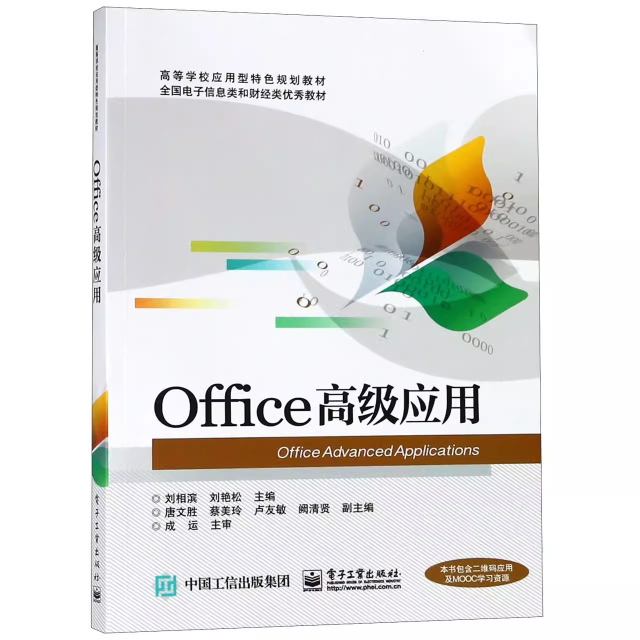 正版Office高级应用 电子工业出版社 Word 2010文档编排 题注与交叉引用设置 文档计量单位换算 教程教材书籍