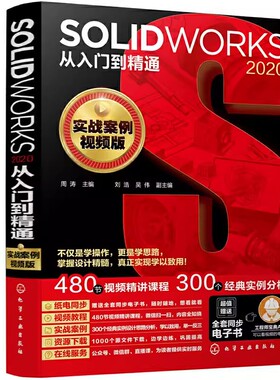正版solidworks2020从入门到精通 化学工业出版社 solidworks机械制图 solidworks入门视频教材 自学零基础入门书籍