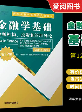 金融机构投资和管理导论