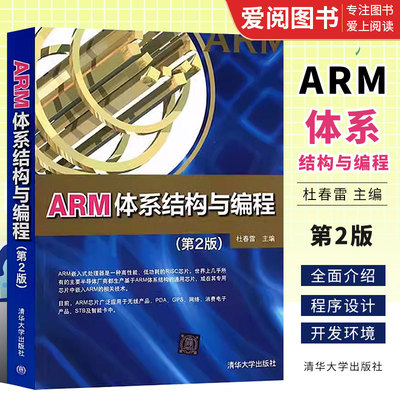 ARM体系结构与编程第二版