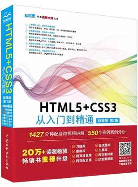 正版HTML5+CSS3 从入门到精通 未来科技 中国水利水电出版社 html5游戏开发实战 html5指南网页制作网站建设书籍教材教程书籍
