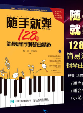 随手就弹128首简易流行