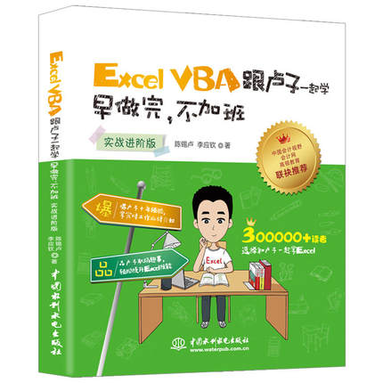 正版Excel VBA跟卢子一起学 早做完不加班 实战进阶版 中国水利水电社 Excel函数教程 Excel表格制作计算机办公软件自动化书籍