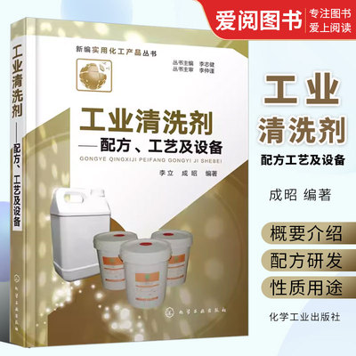 工业清洗剂配方工艺及设备