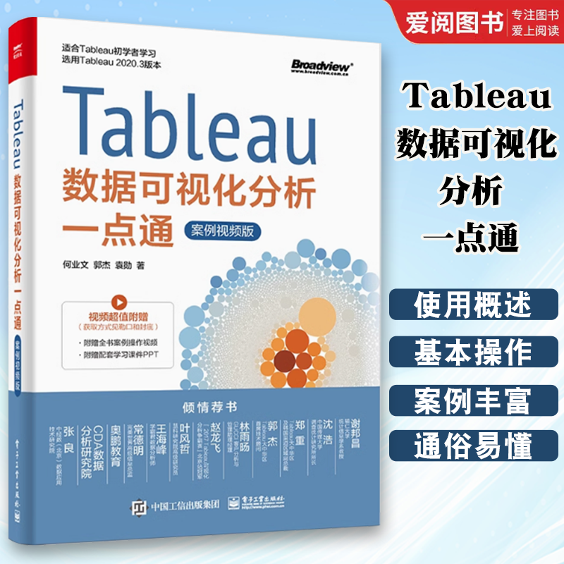 tableau电子工业出版社
