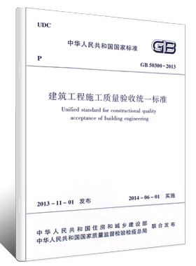 建筑工程施工质量验收
