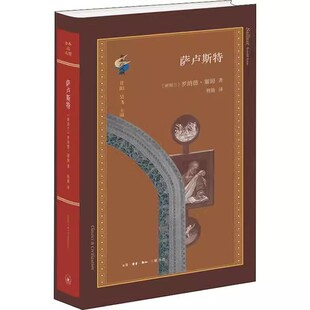 正版萨卢斯特 罗纳德塞姆 三联书店 古典与文明