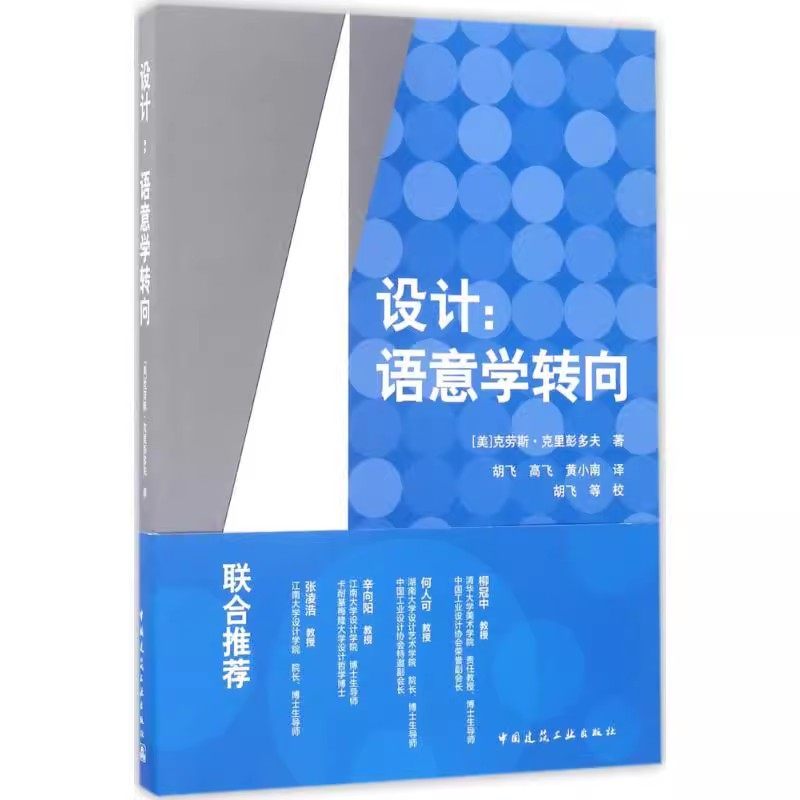 正版设计 语意学转向 中国建筑工业出版社 产品语意学简史 设计环境的变化 计算机辅设计 教程教材书籍