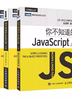 正版全套3册 你不知道的JavaScript 上中下卷 人民邮电出版社 javascript程序设计指南 js入门开发教程 web前端工程师java编程书