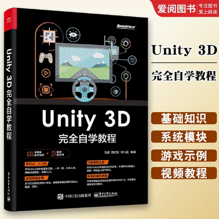 正版Unity 3D 完全自学教程 Unity 3D高级开发技术 Unity游戏开发 Unity参考手册 Unity3D游戏引擎架构开发设计制作书籍