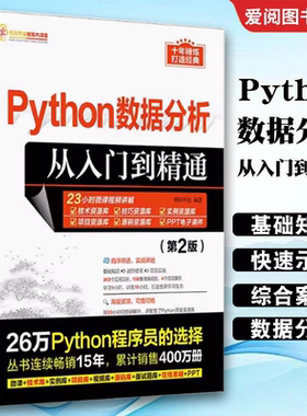 正版Python数据分析从入门到精通 清华大学出版社 计算机语言程序设计开发爬虫代码大全网络数据采集分析与实现书