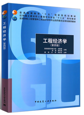经济学中国建筑工业出版社