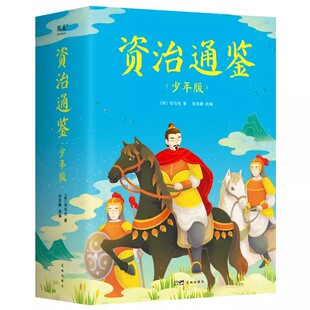 一千三百多年历史风云 十六朝兴衰荣辱 果麦文化出品 资治通鉴 正版